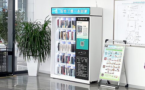 智能書柜如何實現(xiàn)“自助式圖書借閱”管理應用？